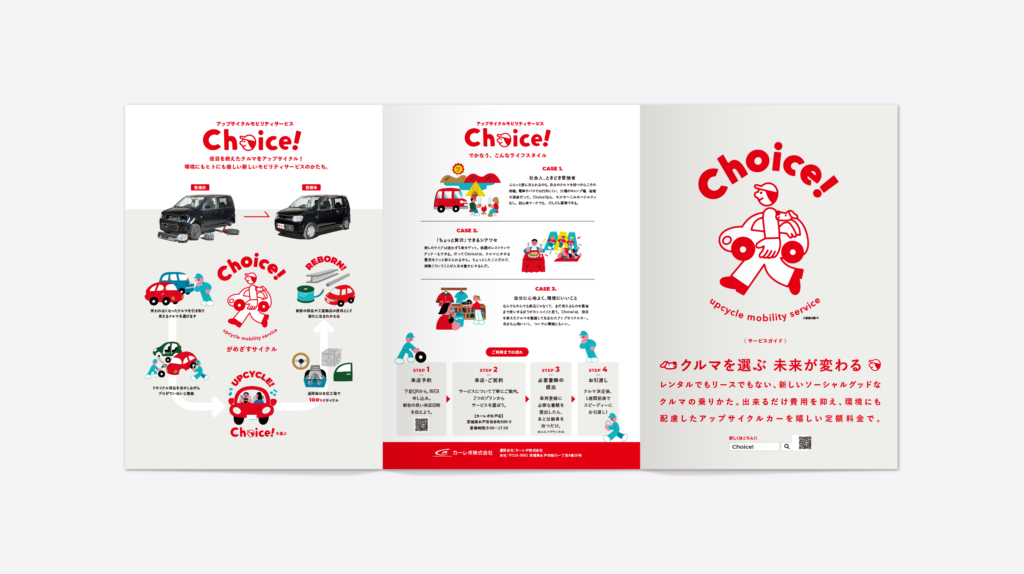 カーレポ 「Choice!」パンフレット