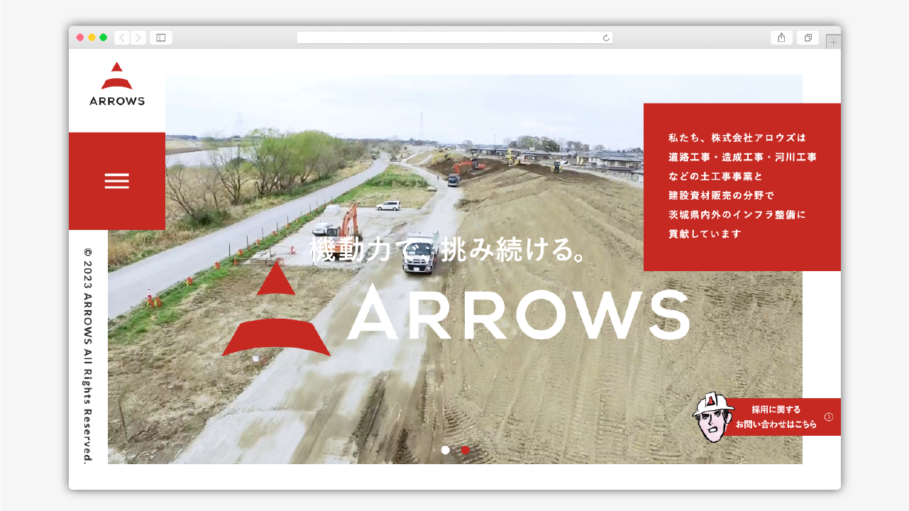 ARROWSウェブサイト