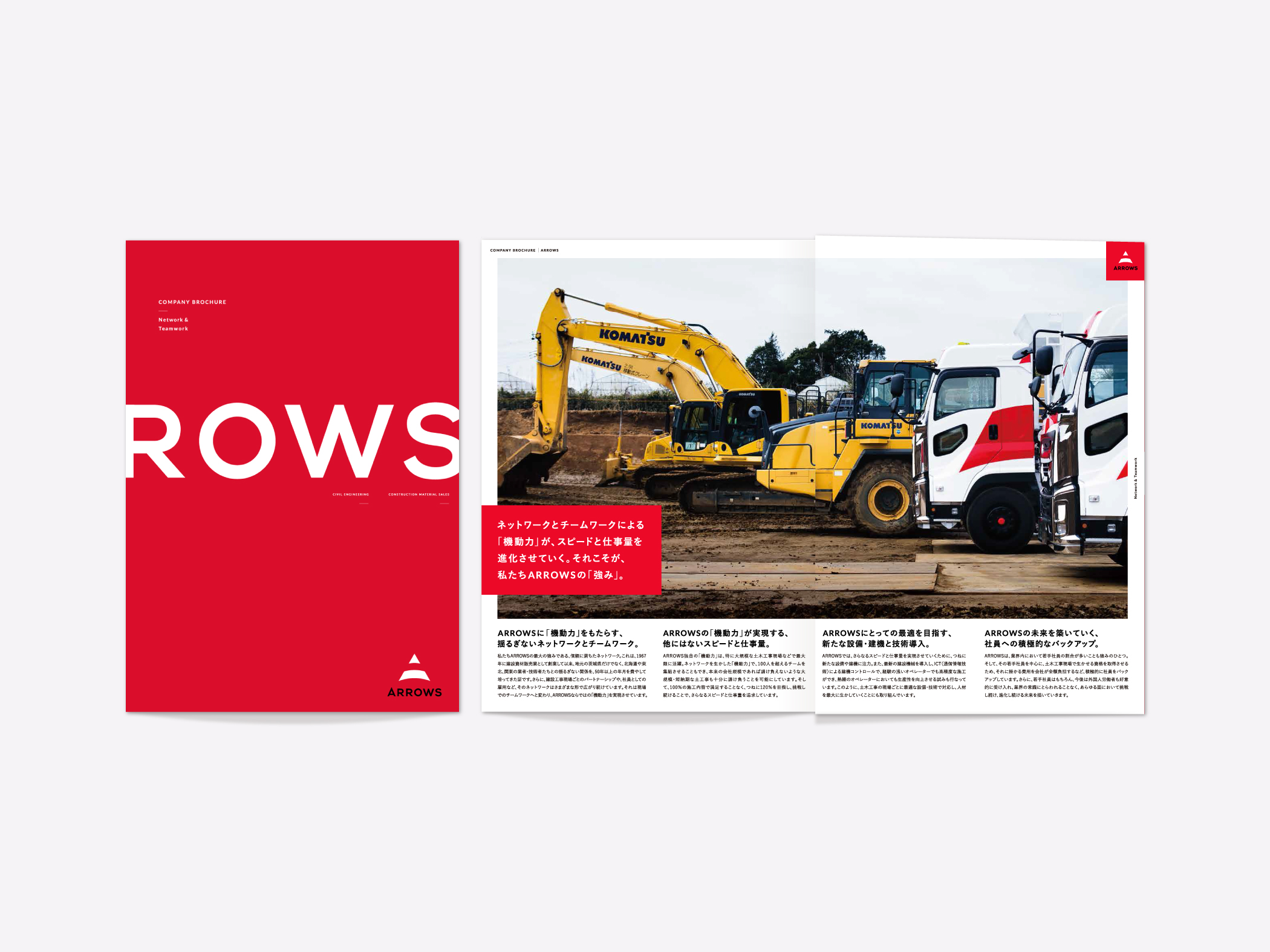 ARROWSパンフレット