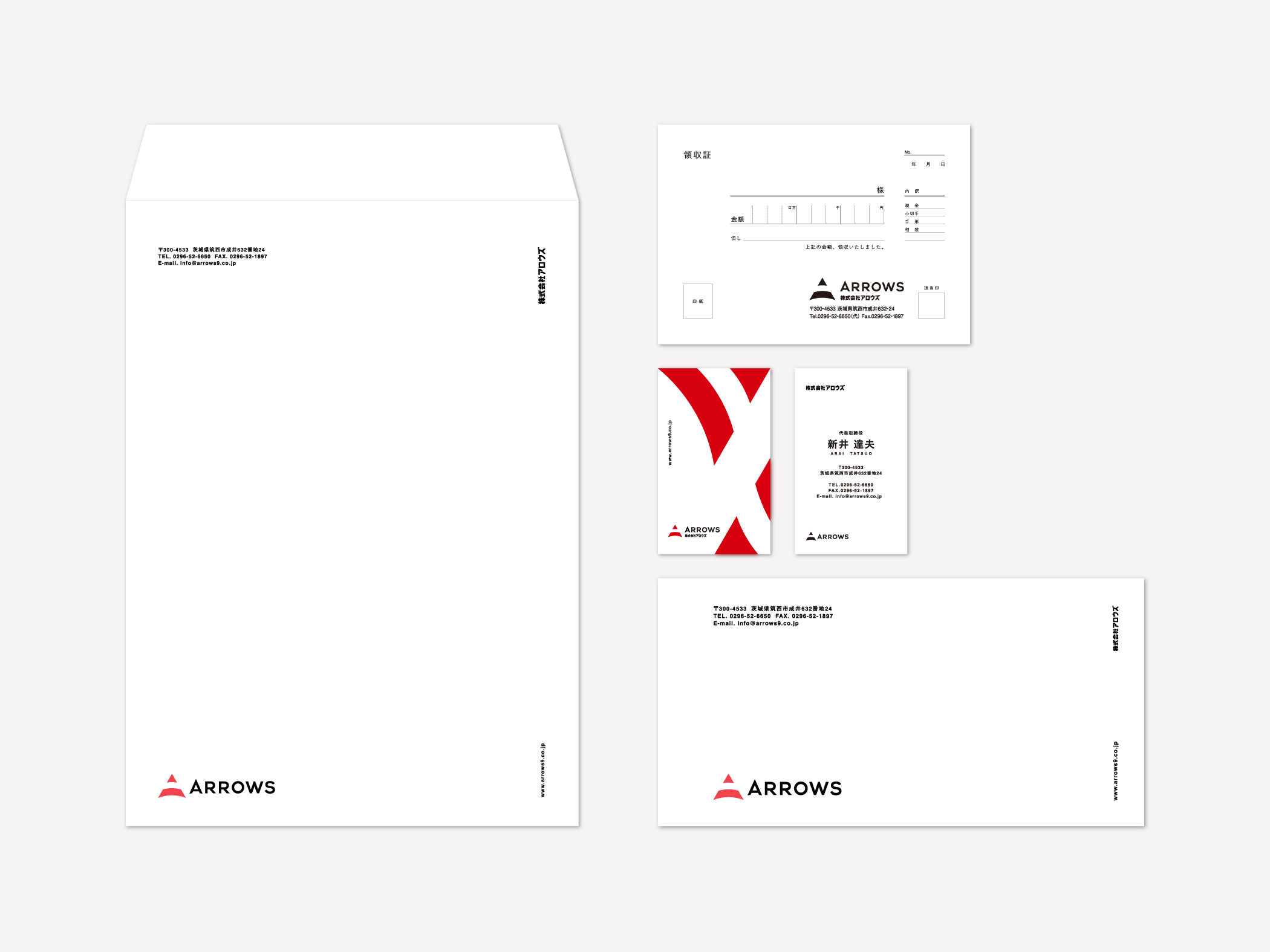 ARROWS封筒・名刺