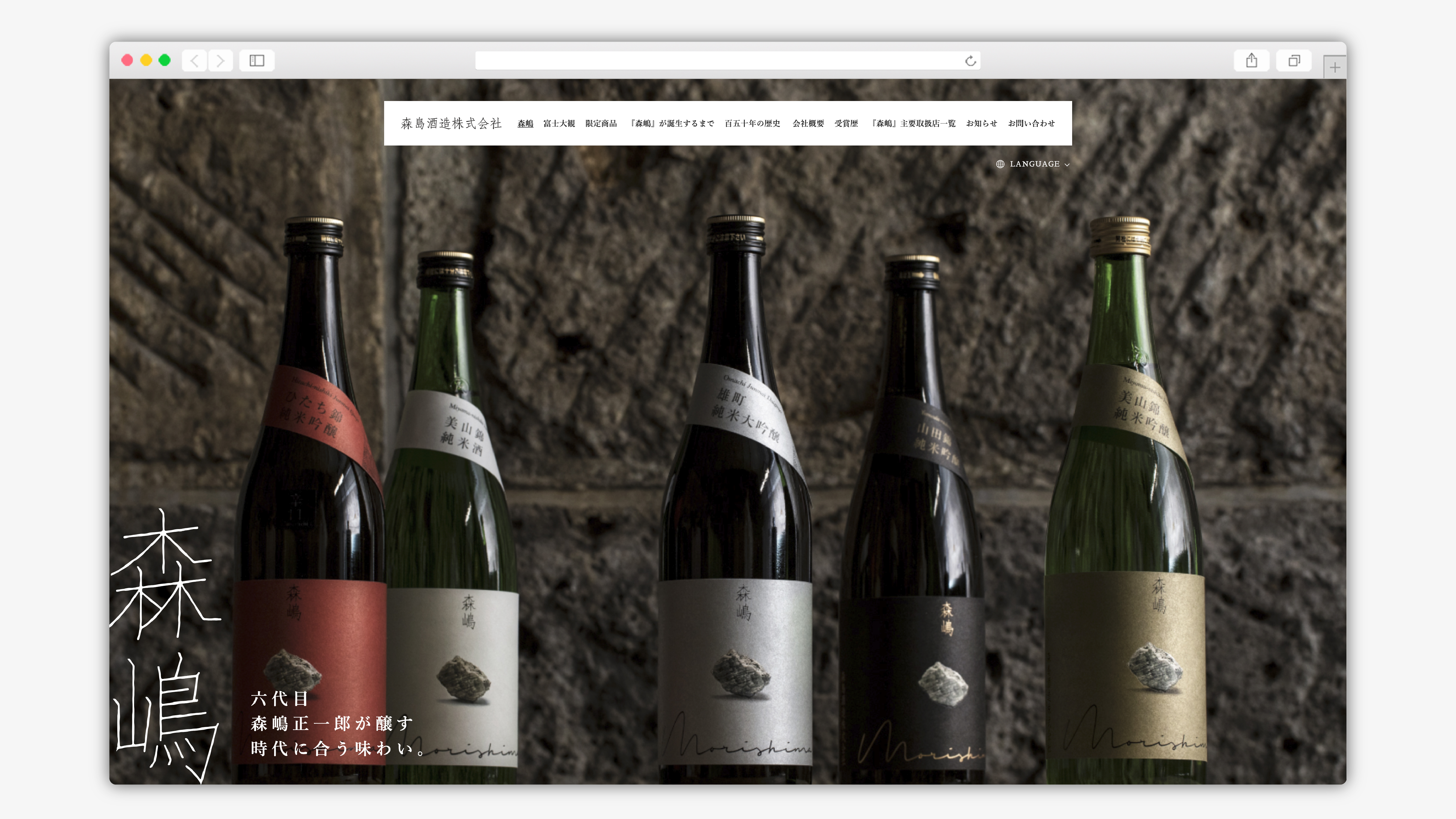 森島酒造ウェブサイト