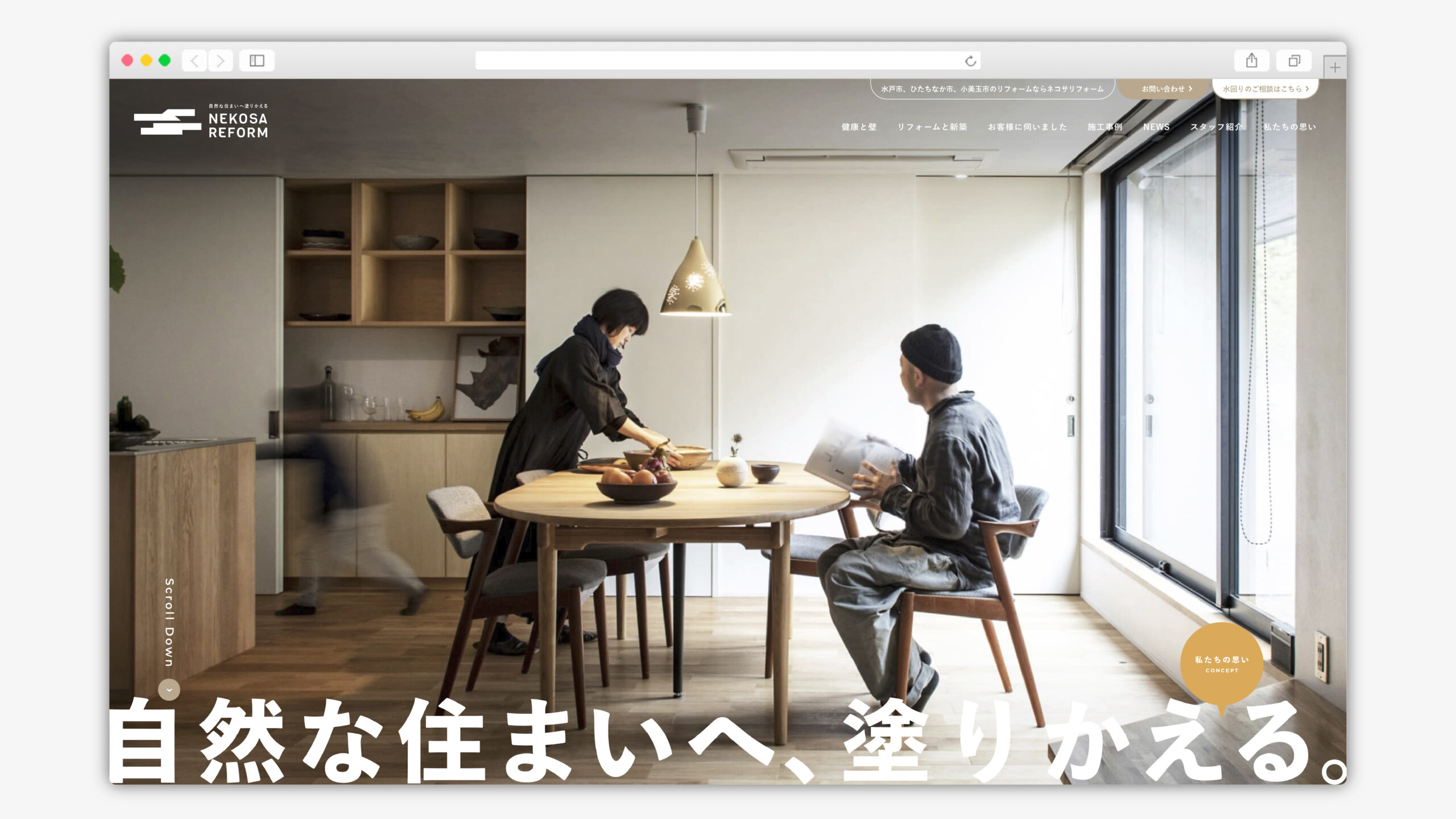 ネコサリフォーム ウェブサイト