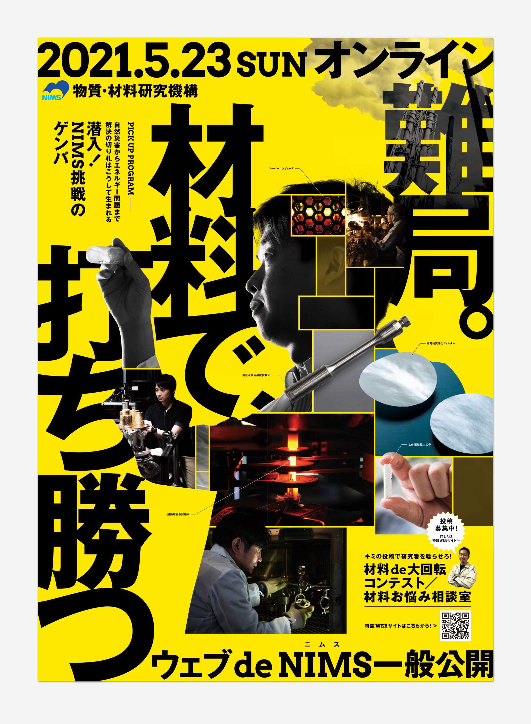 NIMSポスターデザイン