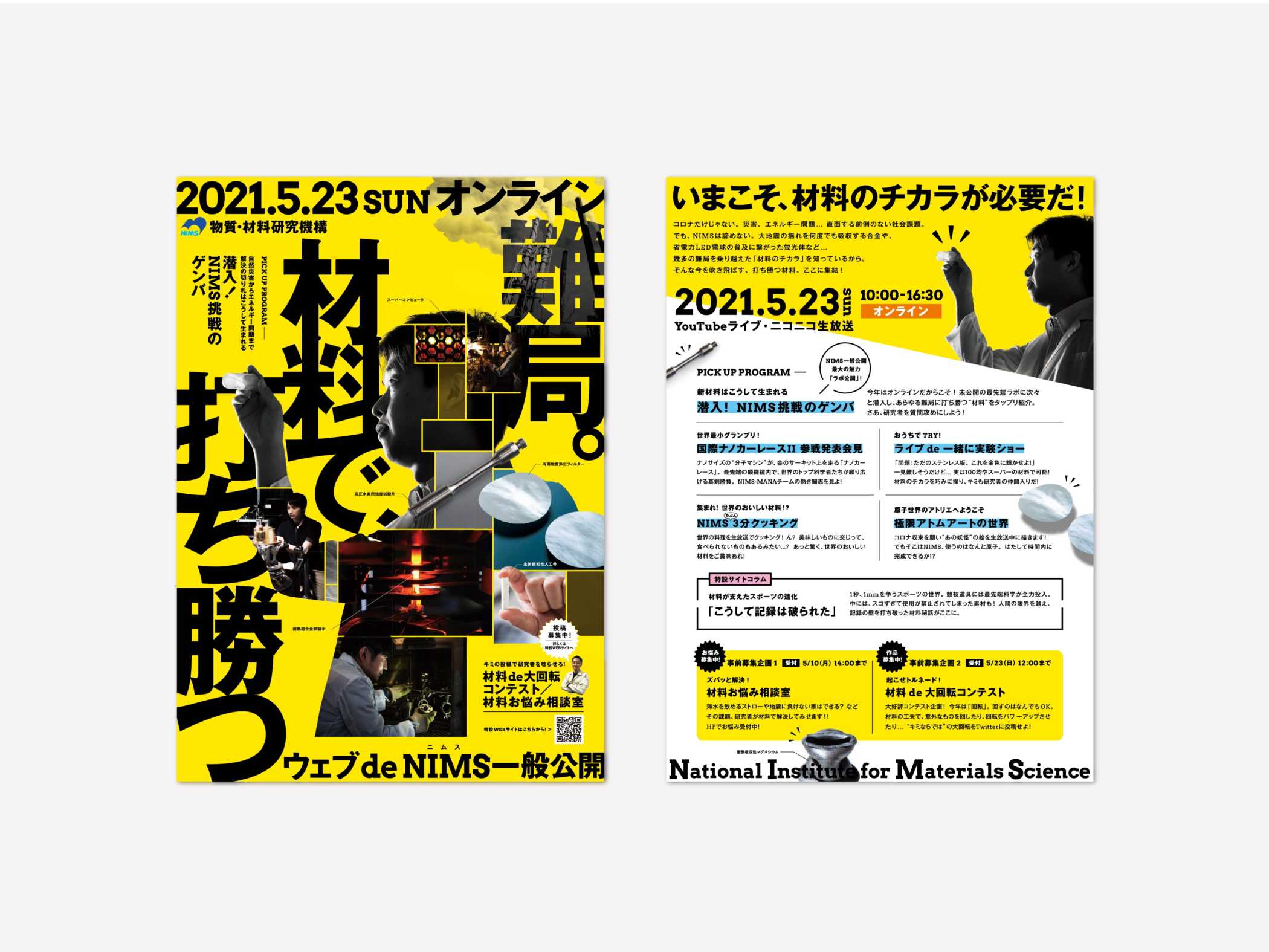 NIMSチラシデザイン